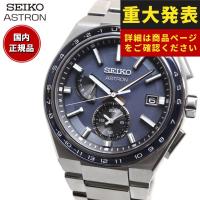 セイコー アストロン ネクスター SEIKO ASTRON SBXY037 NEXTER | neelセレクトショップ Yahoo!店