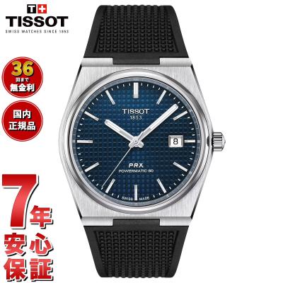 ティソ prx 80(TISSOT/ファッション)(ベルトカラー ティソ prx 80(TISSOT/ファッション)(ベルトカラー