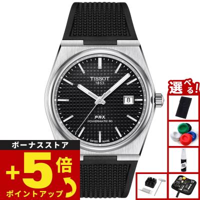 ティソ prx 80（TISSOT／ファッション）（ベルトカラー
