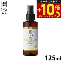 APDC ニーム＆シトロネラスプレー 125ml エーピーディーシー お手入れ ケア 犬 天然 植物成分 エコ | ペットショップneel