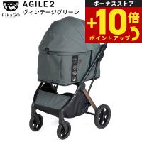 コムペット ペットカート フィカゴー アジャイル 2 ヴィンテージグリーン中型犬 小型犬 猫 小動物 ペットバギー | ペットショップneel