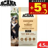 倍々+5倍！最大ポイント26倍！本日限定！アカナ ACANA キャットフード ホームステッドハーベスト 穀物不使用 4.5kg 無添加 全年齢猫用 グレインフリー | ペットショップkojikoji