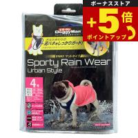 倍々+5倍！最大ポイント26倍！本日限定！ドギーマン スポーティーレインウェア アーバンスタイル 4号 ピンク×ネイビー 犬 雨具 カッパ | ペットショップkojikoji