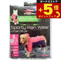 倍々+5倍！最大ポイント26倍！本日限定！ドギーマン スポーティーレインウェア アーバンスタイル 8号 ピンク×ネイビー【送料無料】 犬 雨具 カッパ | ペットショップkojikoji