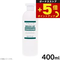倍々+5倍！最大ポイント26倍！本日限定！ラファンシーズ ブラッシュアップコンディショナー 詰め替え用 400ml | ペットショップkojikoji
