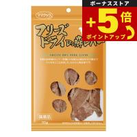 倍々+5倍！最大ポイント26倍！本日限定！ママクック フリーズドライの豚レバー 犬用おやつ 30g 国産 無添加 | ペットショップkojikoji