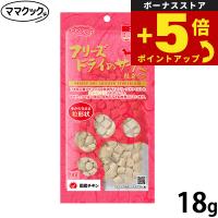 倍々+5倍！最大ポイント26倍！本日限定！ママクック フリーズドライのササミ 粒タイプ 犬用おやつ 18g | ペットショップkojikoji