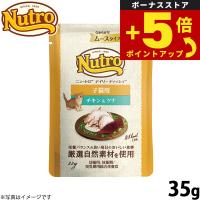 倍々+5倍！最大ポイント26倍！本日限定！ニュートロ キャット デイリー ディッシュ 子猫用 チキン＆ツナ なめらかなムースタイプ パウチ 35g | ペットショップkojikoji