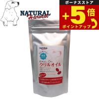 倍々+5倍！最大ポイント26倍！本日限定！ナチュラルハーベスト クリルオイル 180粒 | ペットショップkojikoji