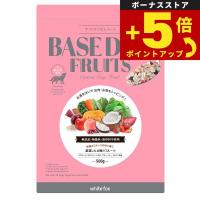 倍々+5倍！最大ポイント26倍！本日限定！ホワイトフォックス 手づくりごはんベース ベースデリフルーツ 500g 犬 手作りご飯 トッピング 一般食 無添加 | ペットショップkojikoji