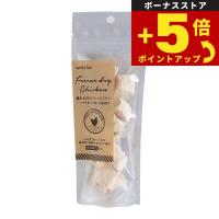 倍々+5倍！最大ポイント26倍！本日限定！ホワイトフォックス 鶏むね肉のフリーズドライ ダイスカット 15g 犬 おやつ 手作りご飯 トッピング 無添加 国産 | ペットショップkojikoji