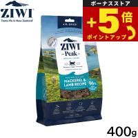 倍々+5倍！最大ポイント26倍！本日限定！ジウィ ZIWI エアドライ キャットフード マッカロー＆ラム 400g 正規品 無添加 ジウィピーク | ペットショップkojikoji