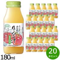 順造選 すりおろしりんご汁 180ml×20本セット | ニール健康ラボ