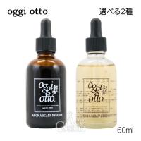 オッジィオット アロマスキャルプエッセンス 60ml ヴィータ カルム oggiotto 頭皮用美容液 | Ace Cosme Yahoo!ショッピング店