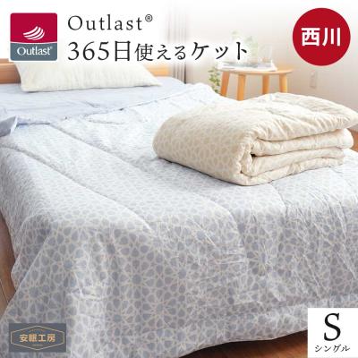 西川（nishikawa） アウトラスト 肌掛け布団 シングル Outlast 365日