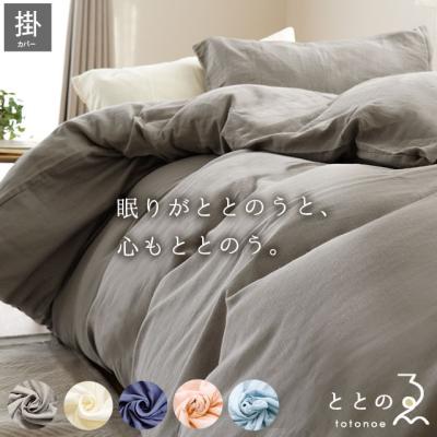 丸八真綿（掛け布団カバー）｜シーツ、カバー｜布団、寝具 | 家具