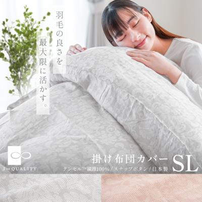 サンダーソン 掛け布団カバーのおすすめ人気商品一覧 通販 - Yahoo