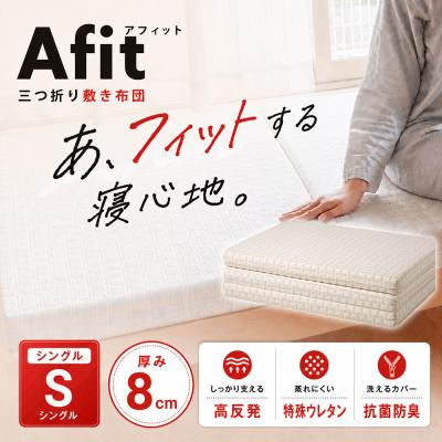 整圧敷きふとん 西川 三つ折りのおすすめ人気商品一覧 通販 - Yahoo