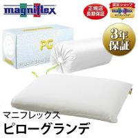 マニフレックス枕 ピローグランデ 高反発まくら 快眠枕 携帯用キャリーホルダー付き 3年保証 正規販売店 | 羽毛布団&マットレス専門店 ねごこち本舗