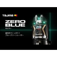 レーザー墨出し器 ZERO BLUEーTYZ ZEROB-TYZ TJMデザイン | 金物専門店ネジロク Yahoo!店