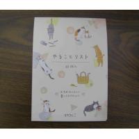 やることリスト　ネコ柄　80枚入り | 雑貨屋猫降る午後Yahoo店