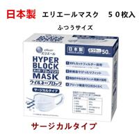 日本製 大王製紙 エリエール ハイパーブロックマスク サージカルタイプ サージカルマスク ウイルス飛沫ブロック 3層 ふつうサイズ 50枚入　　 | 猫五郎日用雑貨コスメ ヤフー店