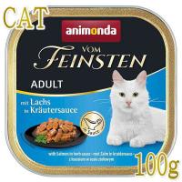 最短賞味2025.4・アニモンダ 猫 フォムファインステン inソース サーモン・ハーブソース100g 83361成猫用ウェット正規品 | 猫ときんときヤフー店