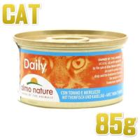 最短賞味2025.1・リニューアル品アルモネイチャー 猫 ウェット デイリーメニュー まぐろとタラ入りお肉のムース 85g缶 alc147総合栄養食 正規品 | 猫ときんときヤフー店