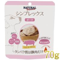 最短賞味2025.11・ナチュラルハーベスト シンプレックス ポーク 70g全年齢犬用アレルギー対応Natural Harvest正規品nh08056 | 猫ときんときヤフー店