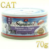 最短賞味2027.10・シグネチャー７ ピュアマッカレルwithティラピア70gグレイビー総合栄養食Signature7正規品s7-g5a/s783225 | 猫ときんときヤフー店