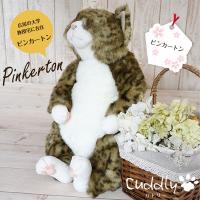 【在庫限り特価】 Cuddly（カドリー） 猫のぬいぐるみ ピンカートン 猫グッズ 猫雑貨 猫 ぬいぐるみ リアル ぬいぐるみ猫 【ねこぬいぐるみ】 | ねこのざっか屋さん ネコランド