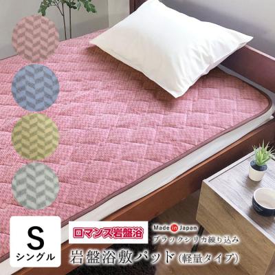 ロマンス岩盤浴 敷きパッドの商品一覧 通販 - Yahoo!ショッピング ロマンス岩盤浴 敷きパッドの商品一覧 通販 - Yahoo!ショッピング