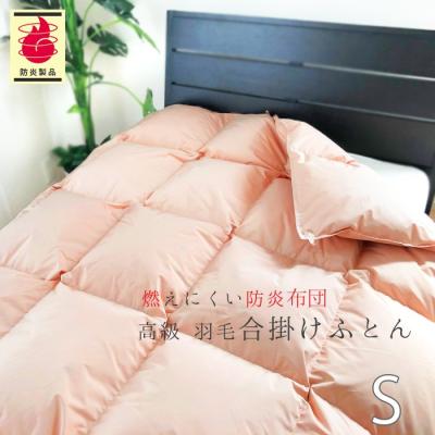 浅尾繊維 羽毛ふとんのおすすめ人気商品一覧 通販 - Yahoo!ショッピング