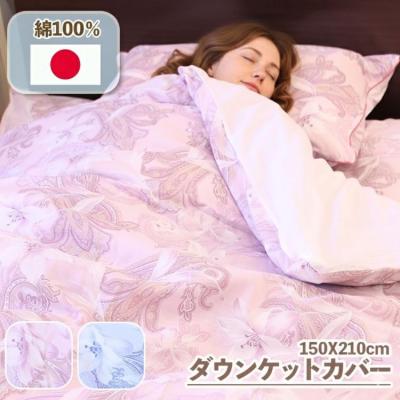 ダウンケットカバー（布団、寝具） | 家具、インテリア のおすすめ人気