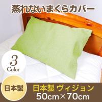 枕カバー 日本製 撥水加工 洗濯可 ヴィジョン ピロケース 50×70cm メール便 | 眠り姫