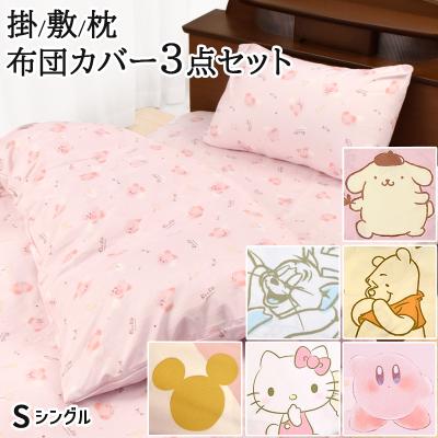 キティ掛け布団カバーの商品一覧 通販 - Yahoo!ショッピング キティ掛け布団カバーの商品一覧 通販 - Yahoo!ショッピング
