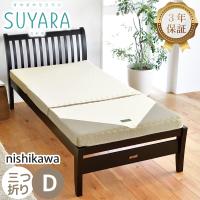 西川 スヤラ SUYARA ベッドマットレス セミダブル 120×195×16cm 220N 