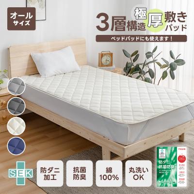 帝人 テイジン（敷きパッド）｜シーツ、カバー｜布団、寝具 | 家具