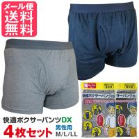 4枚セット 尿漏れパンツ 男性 快適ボクサーパンツDX しっきんパンツ男性 防臭 消臭 下着 トランクス メール便 送料無料 | いきいきショップねんりん