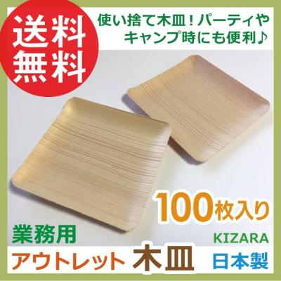 木皿のおすすめ人気商品一覧 通販 - Yahoo!ショッピング