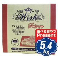 ウィッシュ サーモン ドッグフード 5.4kg（450g×12袋）【正規品】t | Neoセレクト