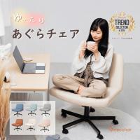 デスクチェア ソファチェア あぐら 椅子 幅広 ファブリックチェア おしゃれ パーソナルチェア 勉強椅子 テレワーク キャスター チェア COZY