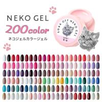 ネコジェル  200色カラージェル 3ml 化粧品登録済 ジェルネイル カラージェル セルフネイル | ネオコレクション ネイル用品通販