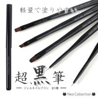 ジェルネイルブラシ　選べる5種（ラインショート/ラインロング/オーバル/フレンチ/フラット）　ジェル用ブラシ　筆　ネイル用品　セルフネイル　ネイルアート | ネオコレクション ネイル用品通販