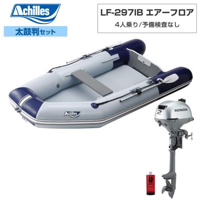 2馬力ボートセット1人乗り（カヌー、カヤック、ボート） | アウトドア