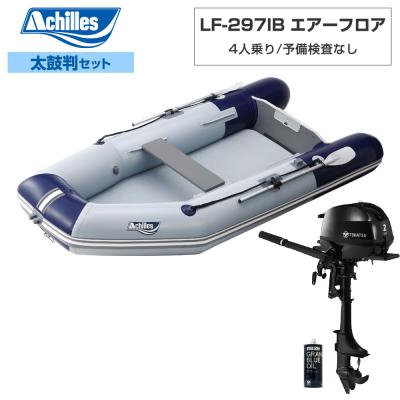 2馬力 ボート セット（定員：4人）のおすすめ人気商品一覧 通販
