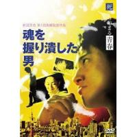 【送料無料】[DVD]/邦画/魂を握り潰した男 | ネオウィング Yahoo!店