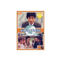 【送料無料】[DVD]/TVドラマ/ぼくが地球を救う 第5巻 | ネオウィング Yahoo!店