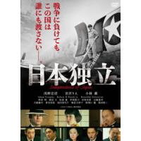 【送料無料】[DVD]/邦画/日本独立 | ネオウィング Yahoo!店