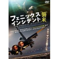 【送料無料】[DVD]/洋画/フェニックス・インシデント / 襲来 | ネオウィング Yahoo!店